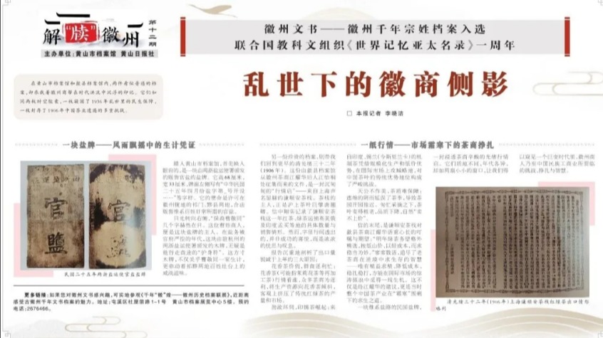 【艺起实践】黄山日报报道无码流出
“烽火徽韵·薪火相传...